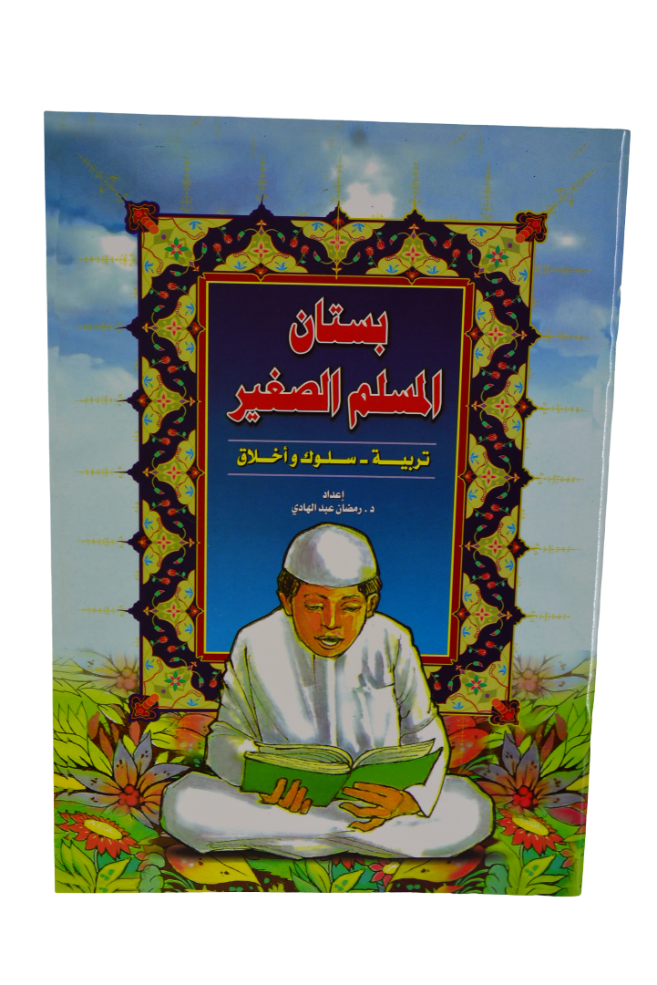 Bustan Al Muslim Al Saghir