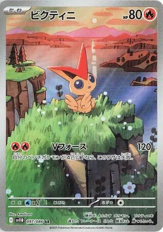Victini 097/086 SV11B Black Bolt (Japanese)
