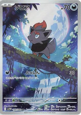 Zorua 140/086 SV11W White Flare (Japanese)