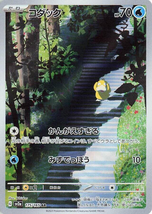 Psyduck 175/165 SV2a Pokemon 151 (Japanese)