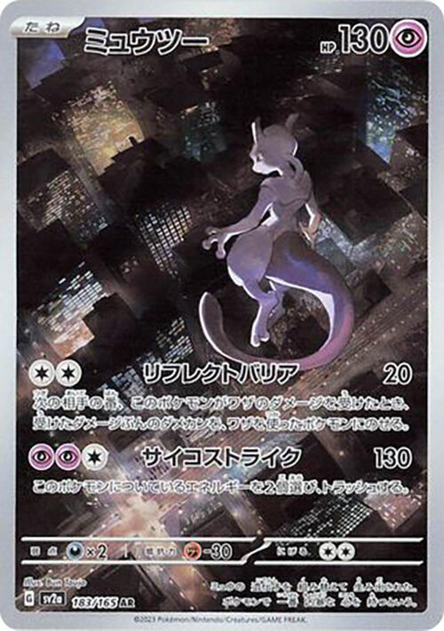 Mewtwo 183/165 SV2a Pokemon 151 (Japanese)