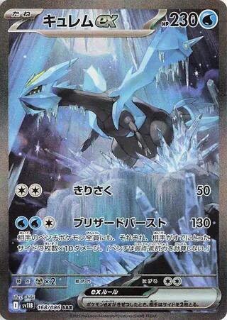 Buy Kyurem ex 168/086 SV11B Black Bolt Pokémon Card