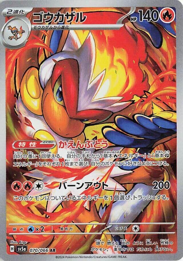 Infernape 070/066 Crimson Haze Pokémon Card