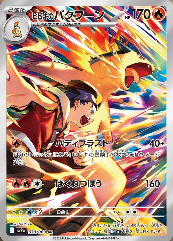 Ethan's Typhlosion 070/063 SV9A Heat Wave Arena (Japanese)