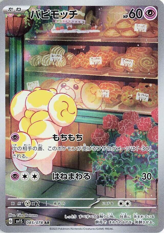 Fidough 085/078 SV1S Scarlet ex