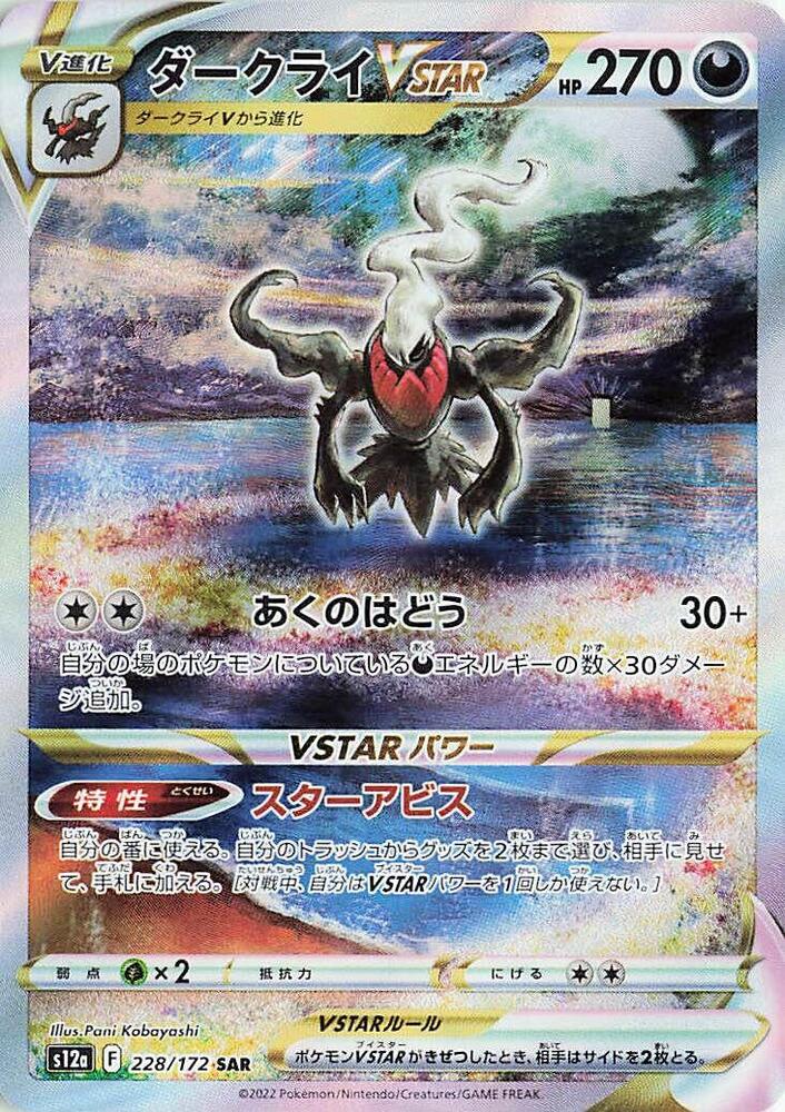 Darkrai VSTAR 228/172 S12a VSTAR Universe (Japanese)