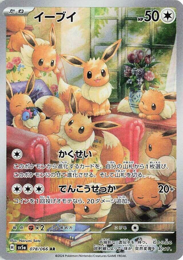 Eevee 078/066 SV5A Crimson Haze (Japanese)