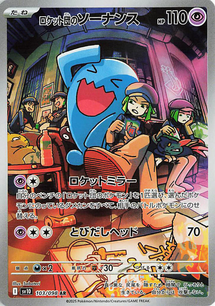 Team Rocket’s Wobbuffet 103/098 Glory of Team Rocket