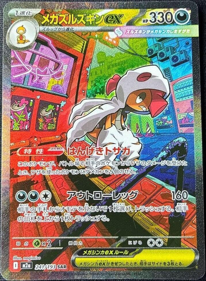 Mega Scrafty ex 241/193 M2a MEGA Dream ex (JAPANESE)