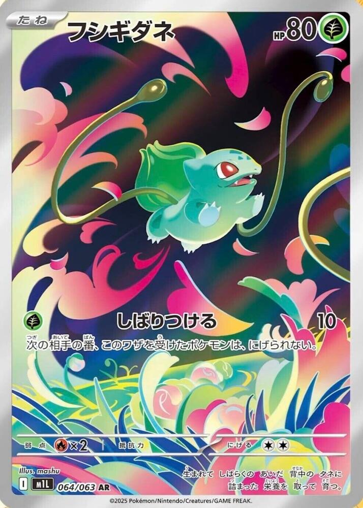 Buy Bulbasaur 064/063 m1L Mega Brave Pokémon Card