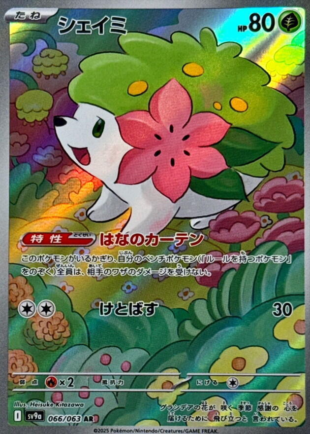 Shaymin 066/063 SV9A Heat Wave Arena (Japanese)