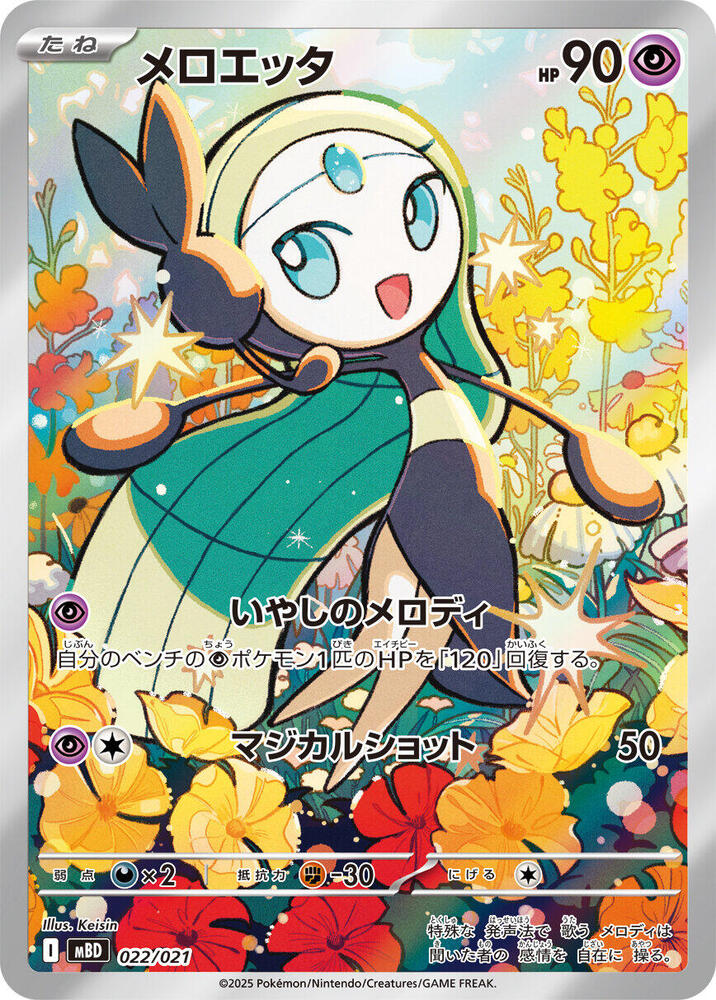 Meloetta 022/021 Mega Diancie EX Starter Pokémon Card