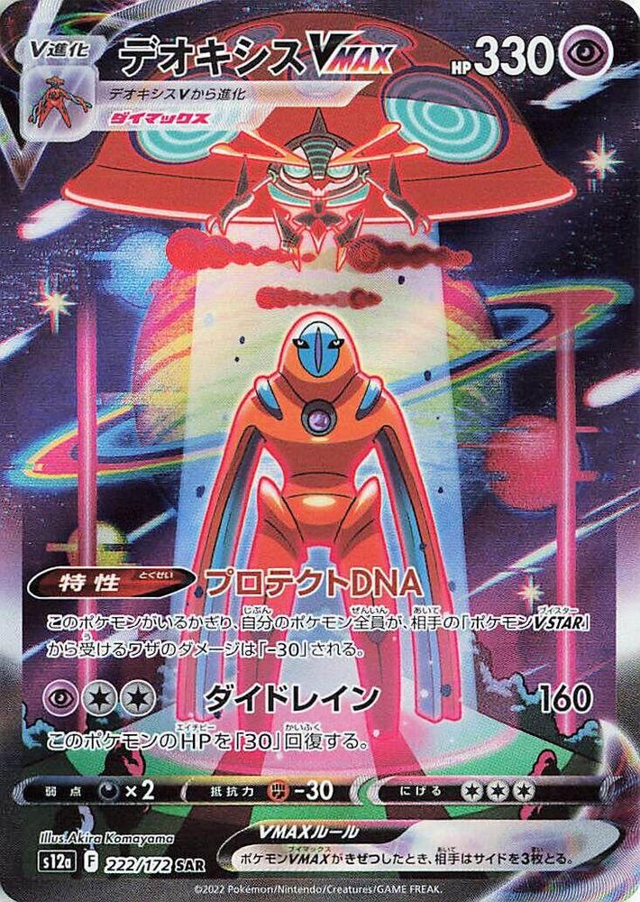 Deoxys VMAX 222/172 S12a VSTAR Universe (Japanese)