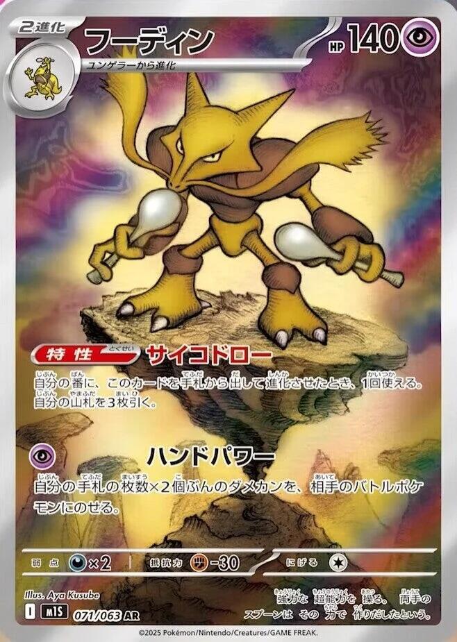 Alakazam 071/063 M1S Mega Symphonia (Japanese)