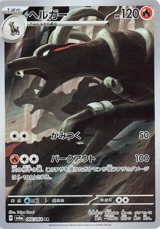 Houndoom 066/064 SV6a Night Wanderer