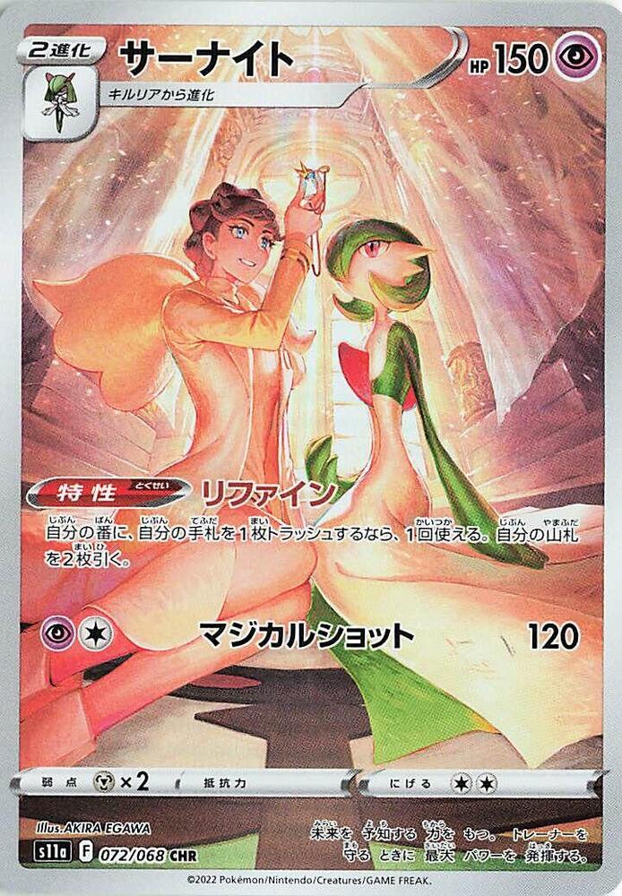 Gardevoir 072/068 S11A Incandescent Arcana (Japanese)