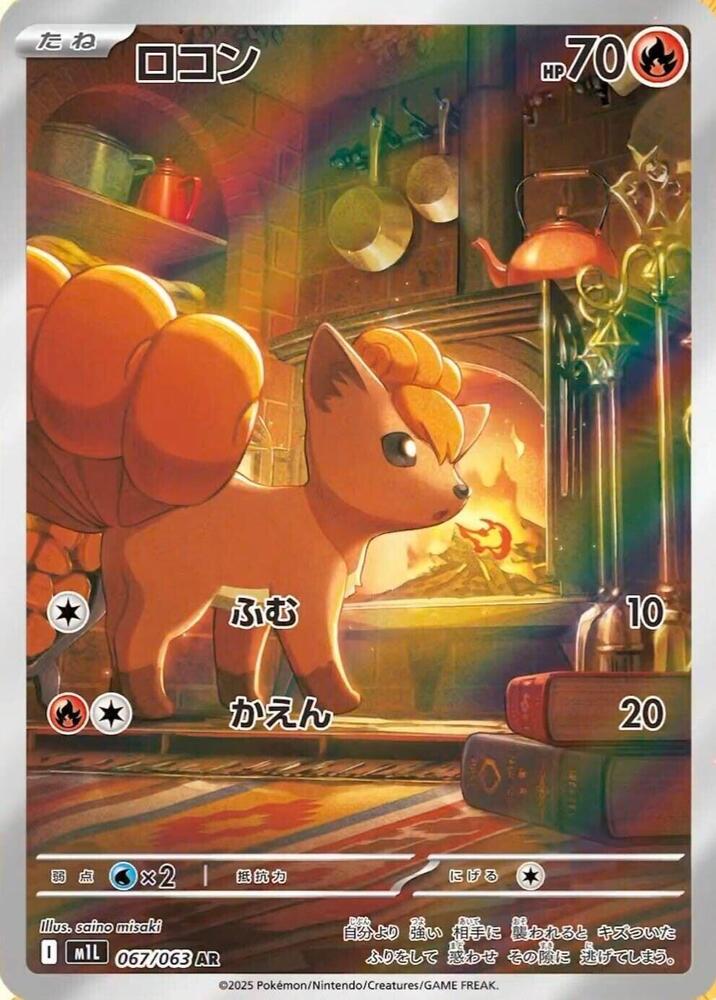Vulpix 067/063 M1L Mega Brave (Japanese)