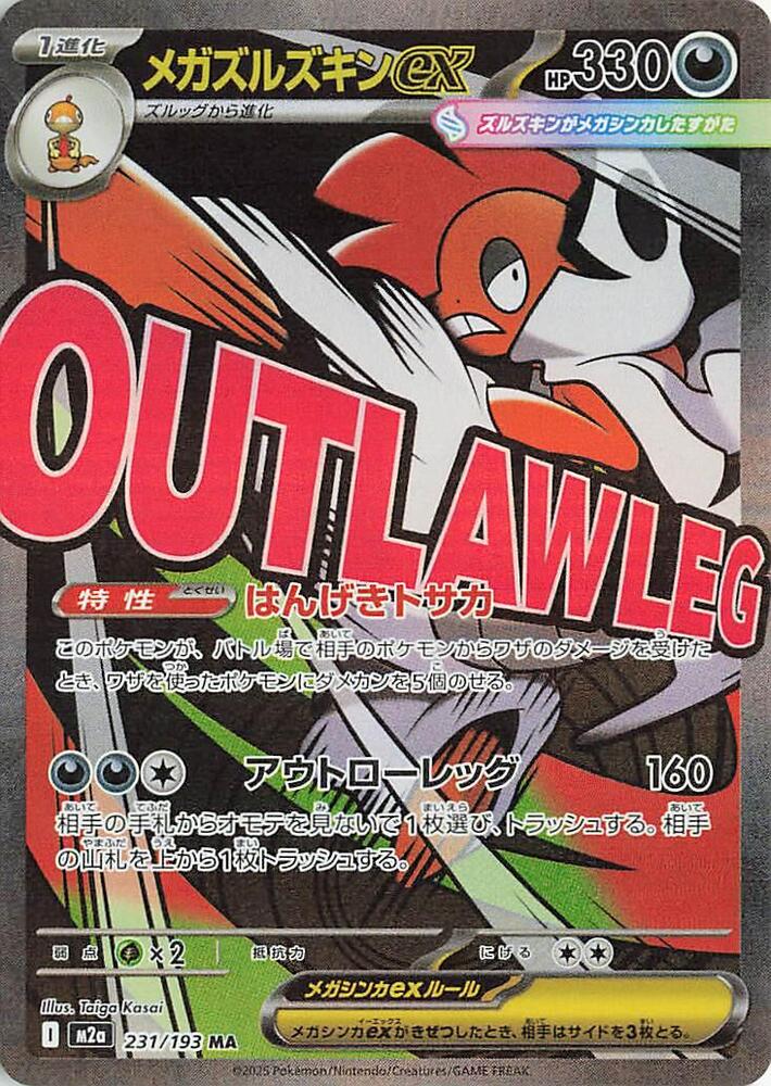 Mega Scrafty ex 231/193 M2a MEGA Dream ex (JAPANESE)