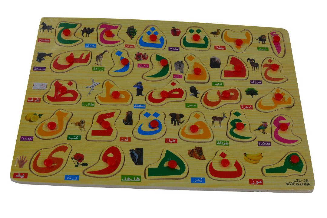 Arabic Alphabet Wooden Puzzle Board