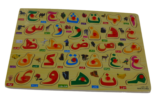 Arabic Alphabet Wooden Puzzle Board