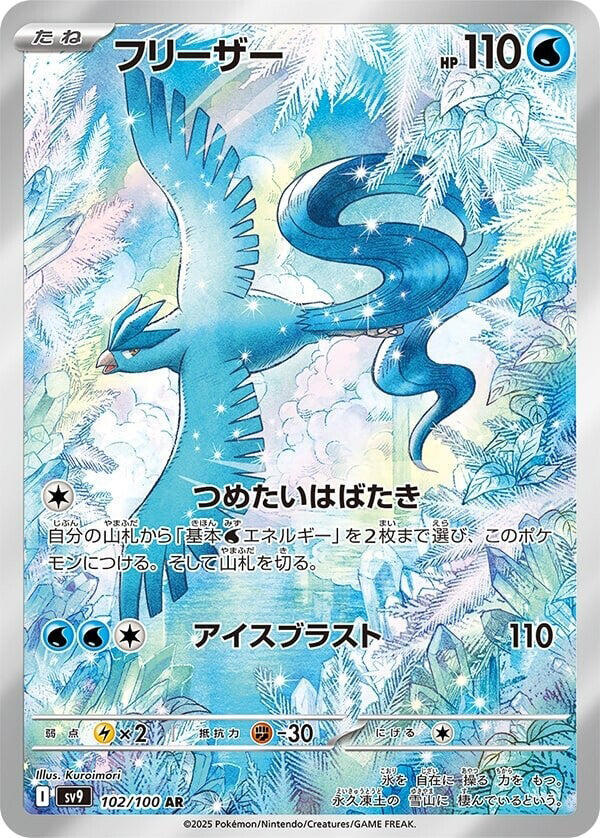 Articuno 102/100 SV9 Battle Partners (Japanese)