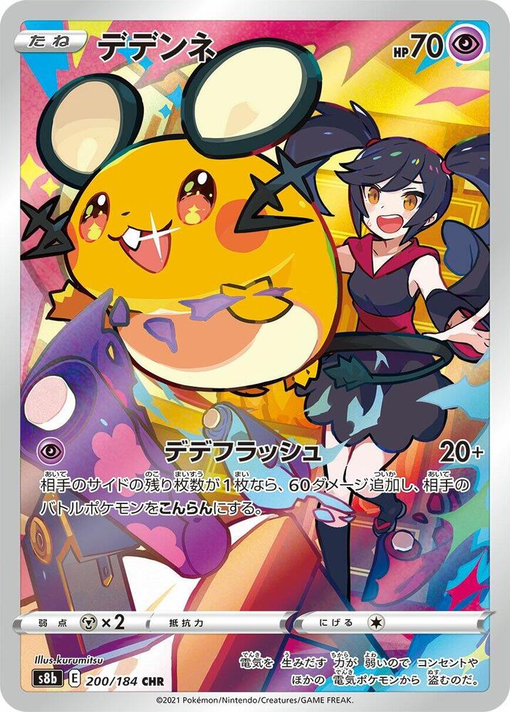 Buy Dedenne 200/184 S8b VMAX Climax Pokémon Card