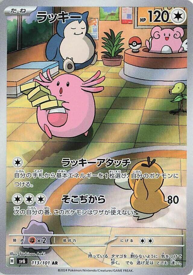 Chansey 113/101 SV6 Mask Of Transformation (Japanese)