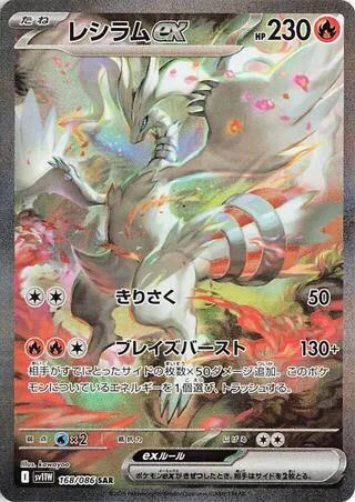 Buy Reshiram ex 168/086 SV11W White Flare Pokémon Card
