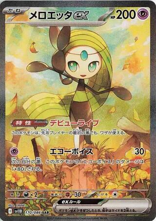 Meloetta ex 170/086 SV11B Black Bolt Pokémon TCG Card