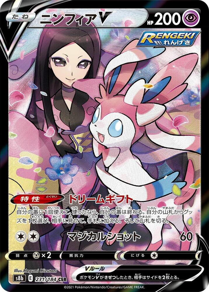 Sylveon V 231/184 VMAX Climax Japanese SAR