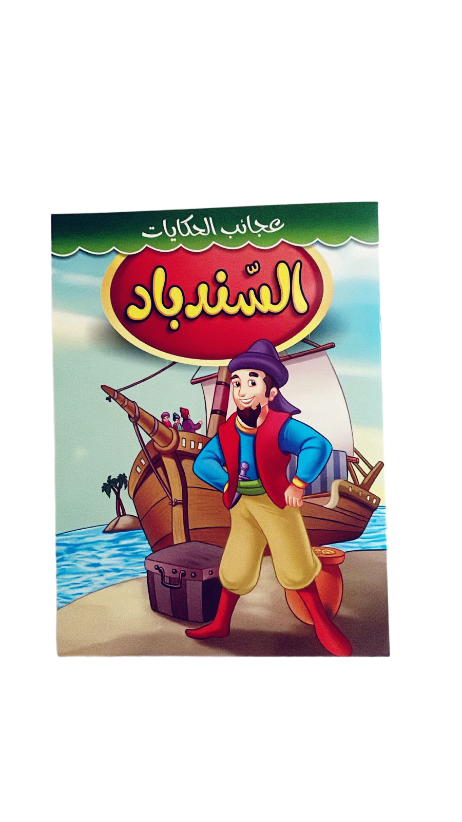 Sinbad Arabic Stories