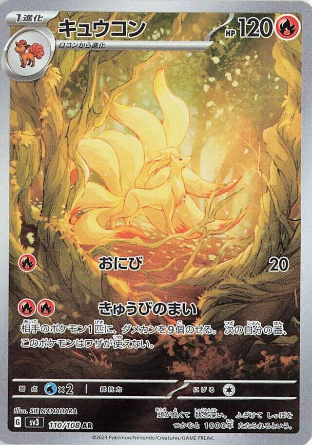 Ninetales 110/108 SV3 Ruler of the Black Flame (Japanese)