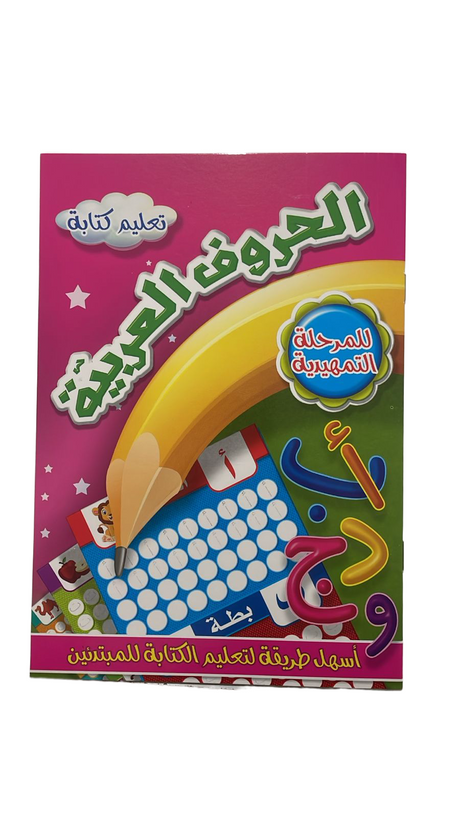Alphabet Arabic Book