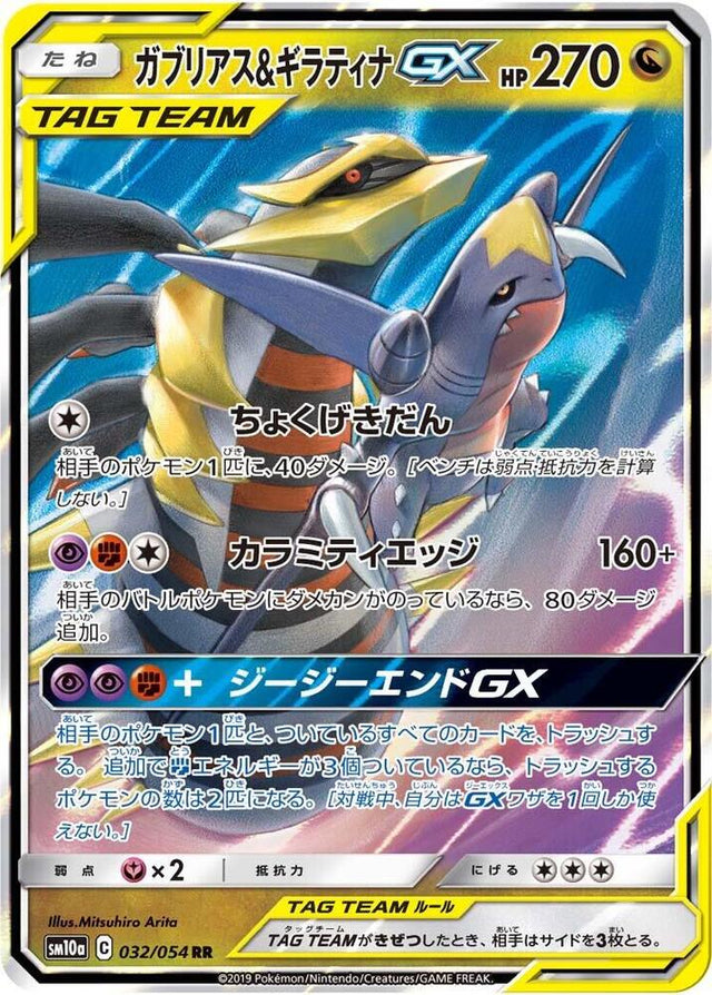 Garchomp & Giratina GX 032/054 SM10a GG End Card