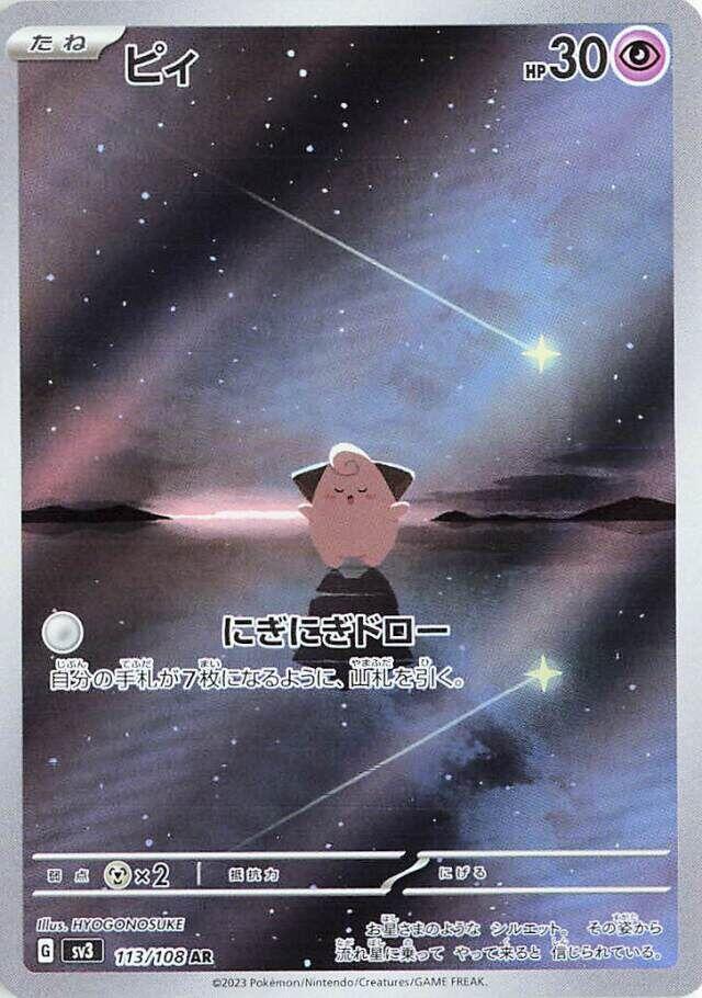 Cleffa 113/108 SV3 Ruler of the Black Flame (Japanese)