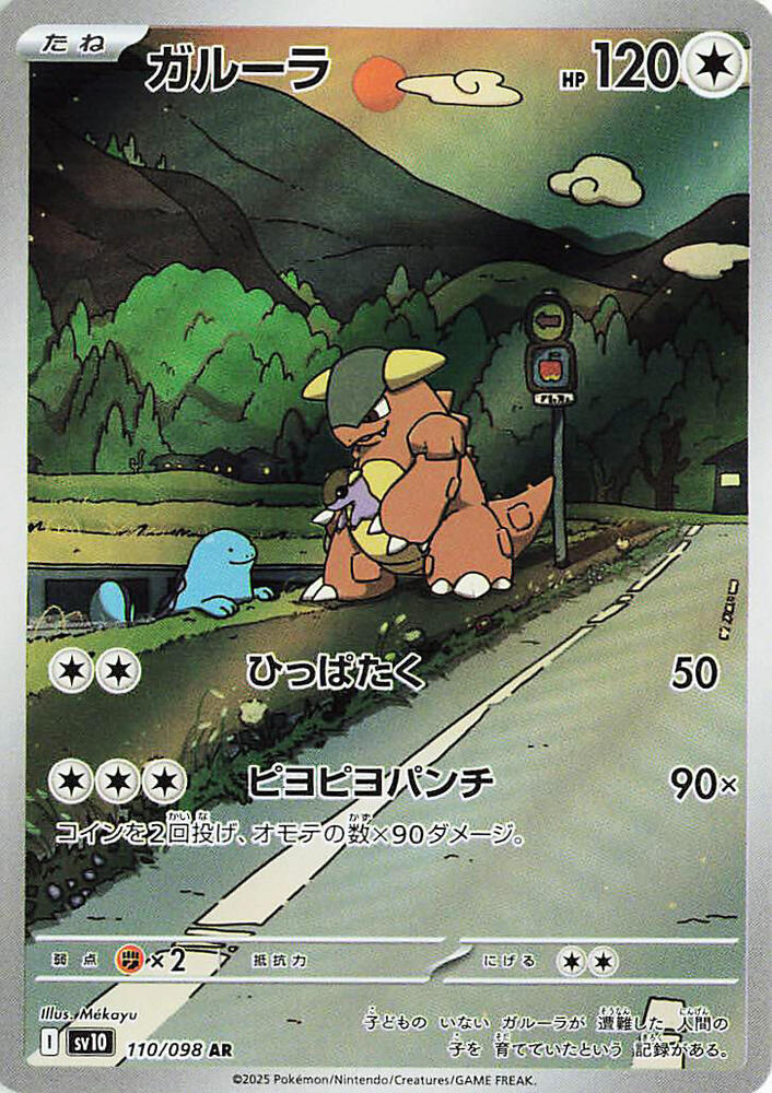 Kangaskhan 110/098 SV10 The Glory of Team Rocket (Japanese)