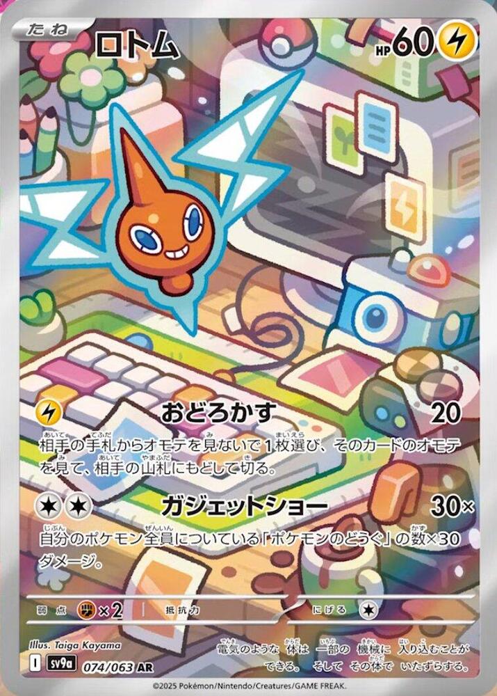 Rotom 074/063 Heat Wave Arena Japanese AR