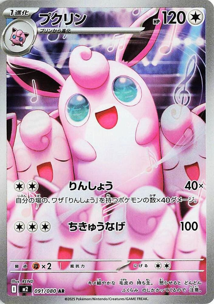 Wigglytuff 091/080 Inferno X M2 Pokémon Card