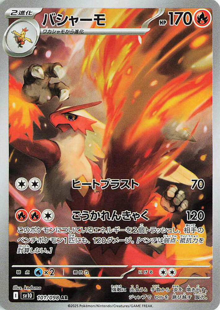 Buy Blaziken 101/098 SV10 Glory of Team Rocket