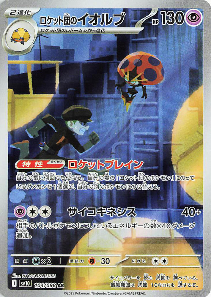 Buy Team Rocket’s Orbeetle 104/098 Glory of Team Rocket Card