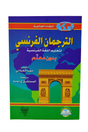 French Learning in Arabic
