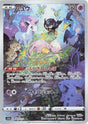 Mew 183/172 S12a VSTAR Universe Pokémon Card