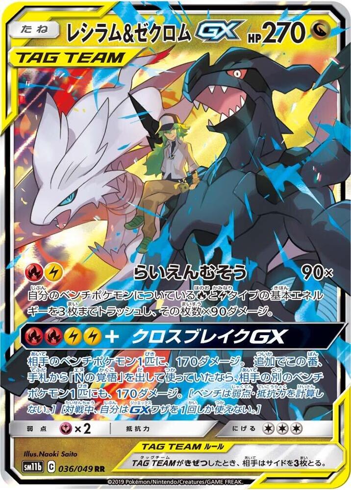 Reshiram & Zekrom GX 036/049 SM11B Dream League (Japanese)