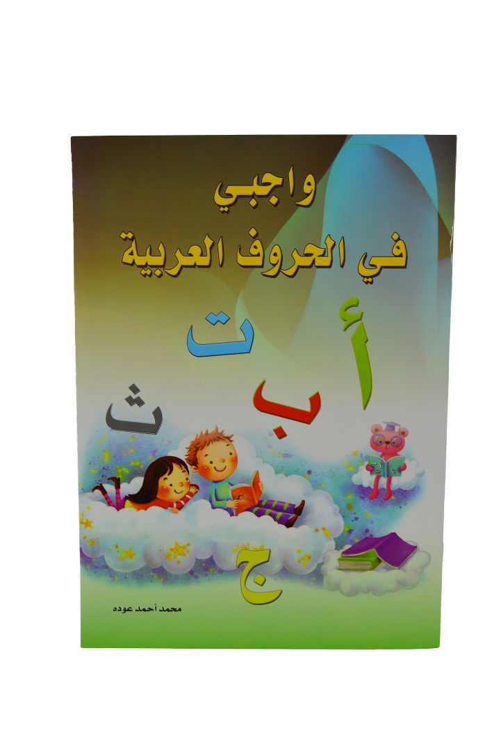 Arabic Letters Learning