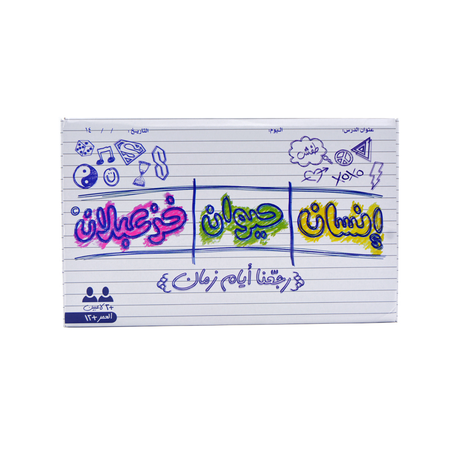 Insan Haywan Khuzaablan Arabic Family Game
