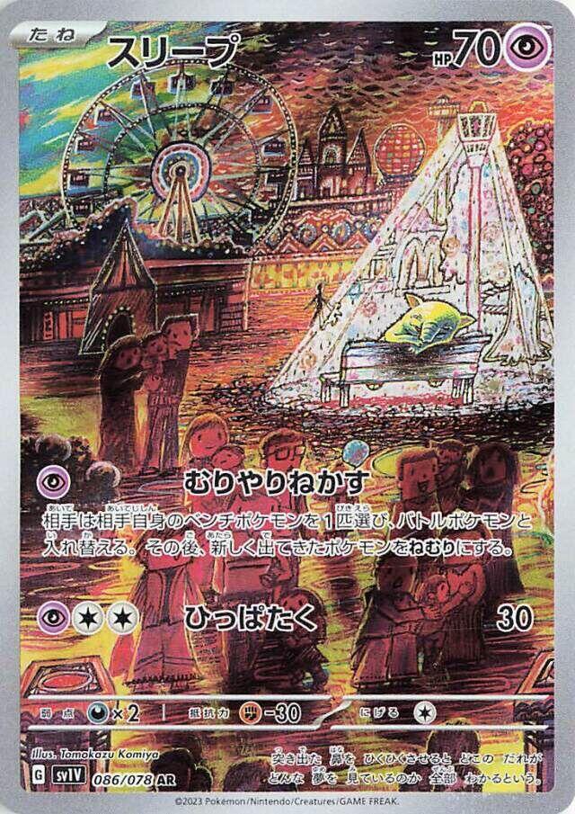 Drowzee 086/078 SV1V Violet ex (Japanese)