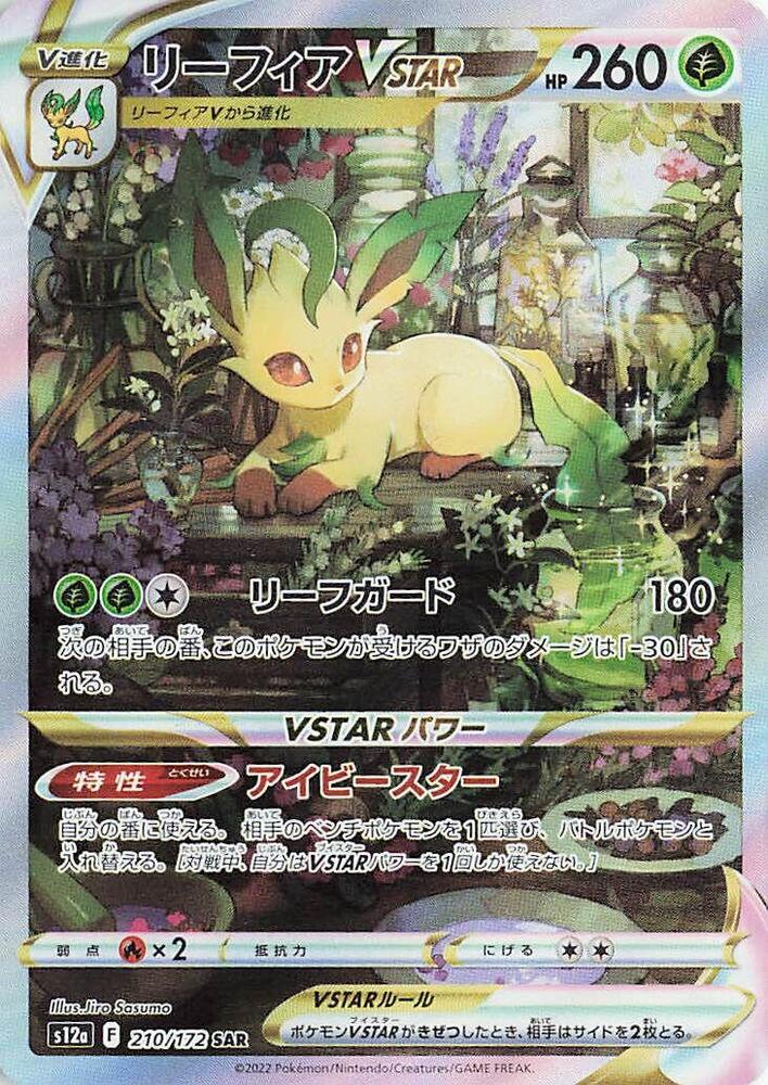 Leafeon VSTAR 210/172 S12a VSTAR Universe (Japanese)