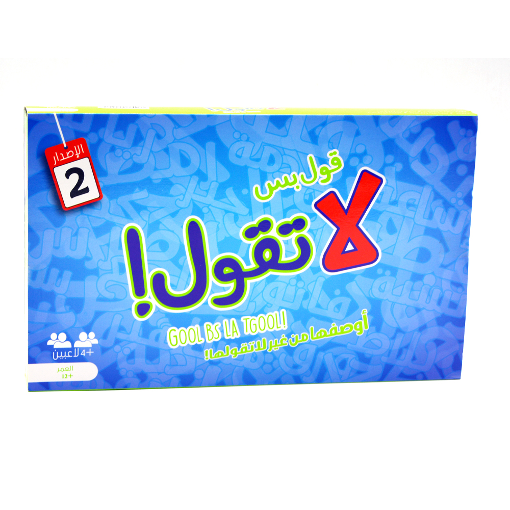 Gool Ba La Tgool – Arabic Game