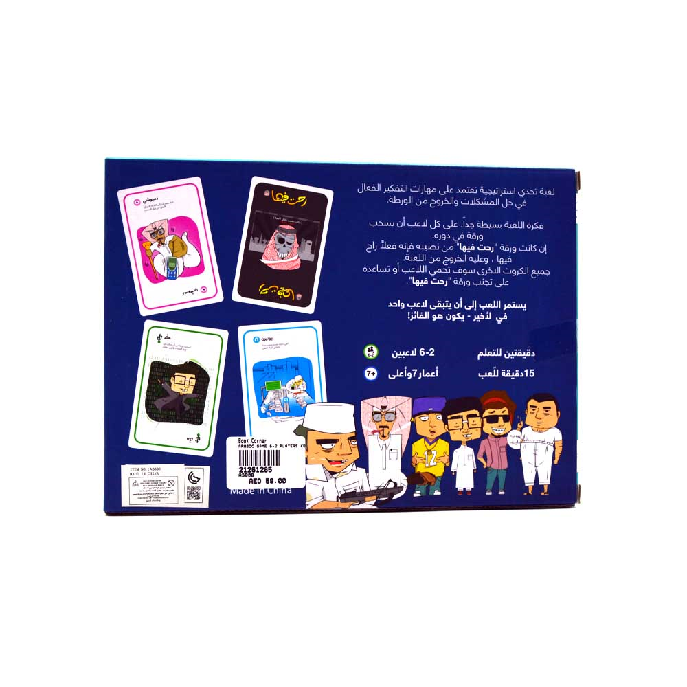 Roht Feha Arabic Card Game (2–6 Players)