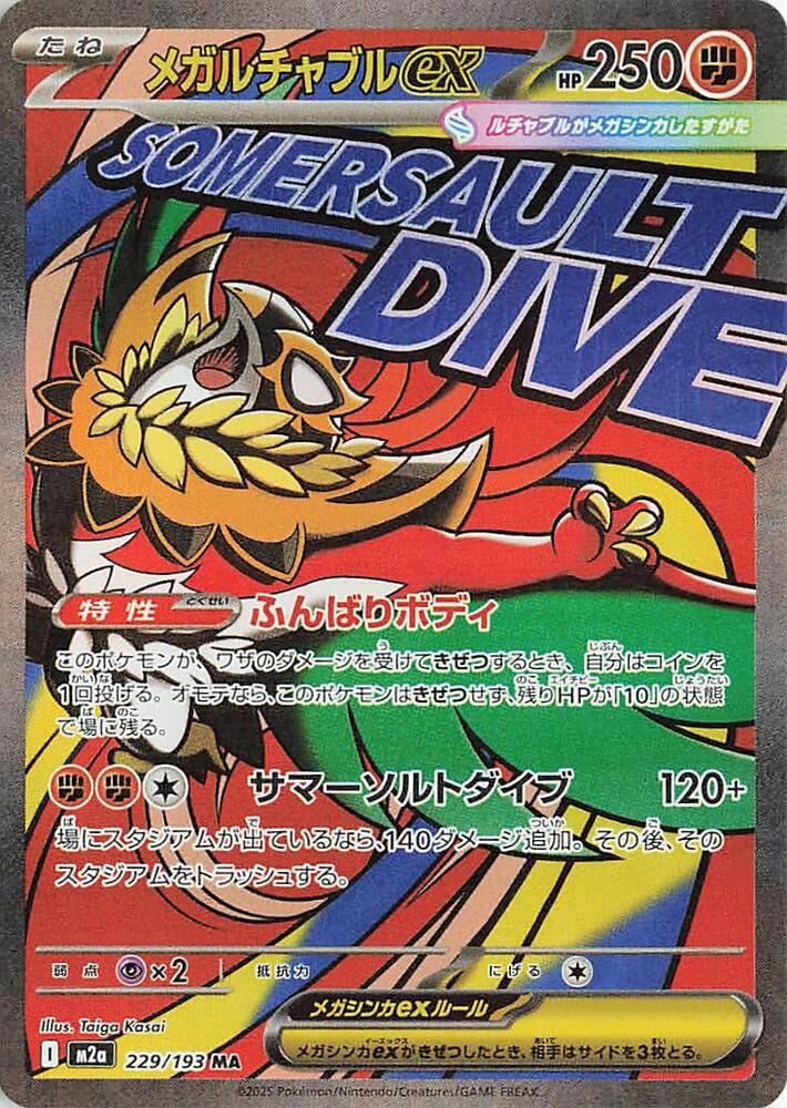 Mega Hawlucha ex 229/193 M2a MEGA Dream ex (JAPANESE)